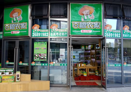深圳市百福農家特產店購風幕柜柜